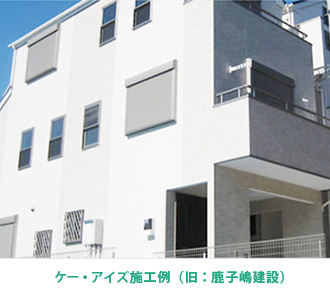 鹿子嶋建設施工例