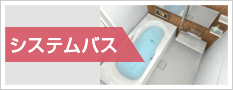 システムバス